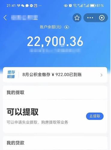 威海公积金封存提出条件（住房公积金封存提取是什么意思）